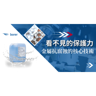 看不見的保護力：金屬抗腐蝕的核心技術